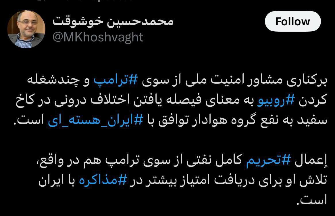 واکنش مدیر کل اسبق مطبوعات به برکناری مشاور امنیت ملی آمریکا/ اختلاف درونی در کاخ سفید به نفع گروه هوادار توافق با ایران هستهای فیصله پیدا کرد