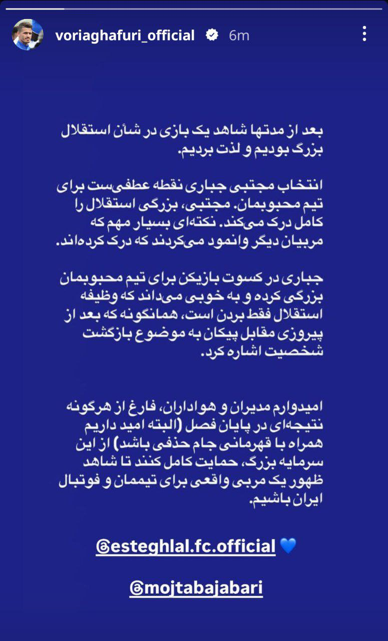 عکس| حمایت و تشکر وریا غفوری از مجتبی جباری