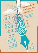 نخستین جشنواره رسانه‌ای ابوذر در آبادان برگزار می‌شود