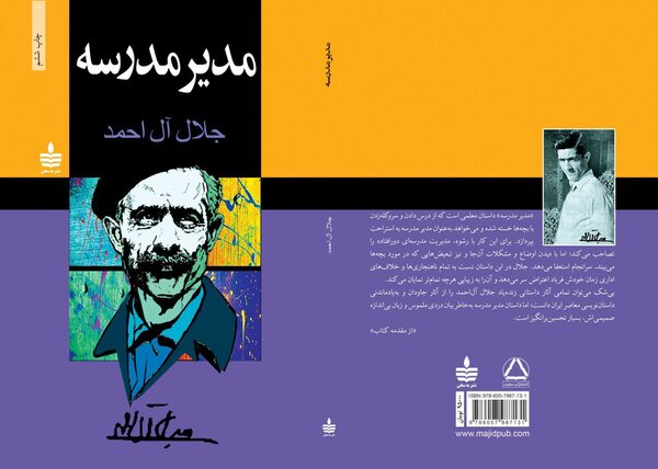 ردپای معلمان متفاوت در کتاب و ادبیات