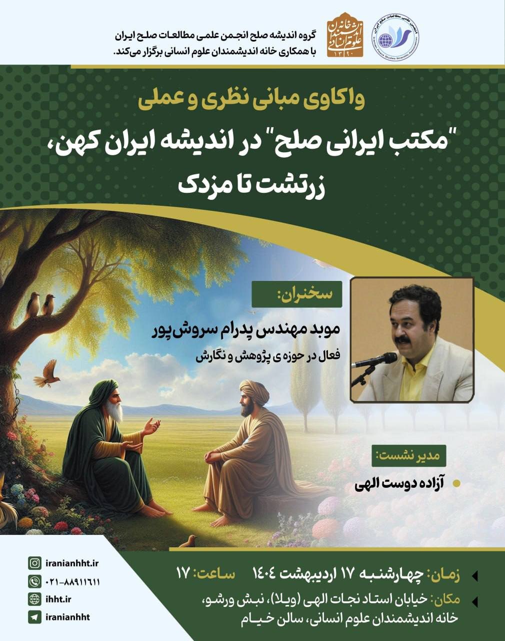 "مکتب ایرانی صلح" در اندیشه ایران کهن، زرتشت تا مزدک