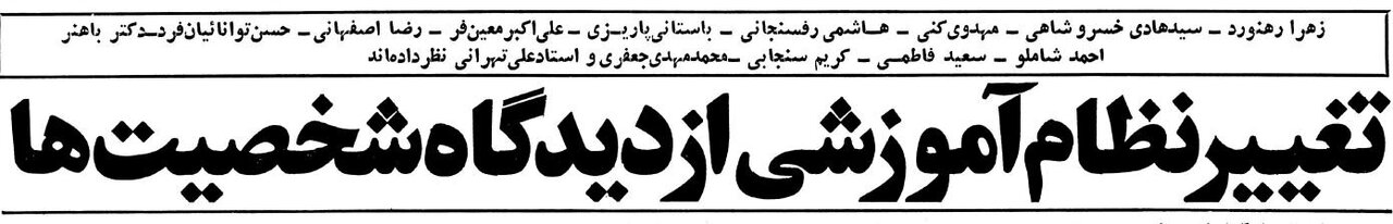 نظرات زهرا رهنورد و احمد شاملو درباره به انقلاب فرهنگی