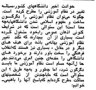 نظرات زهرا رهنورد و احمد شاملو درباره به انقلاب فرهنگی