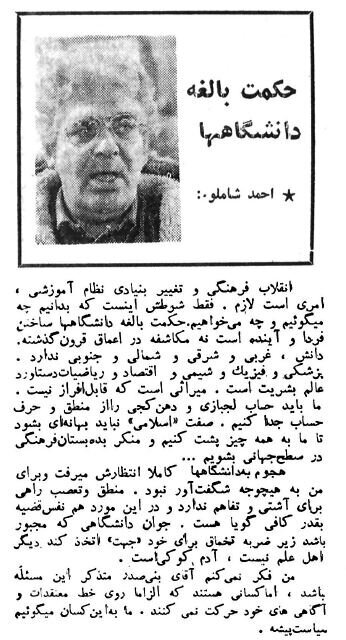 نظرات زهرا رهنورد و احمد شاملو درباره به انقلاب فرهنگی