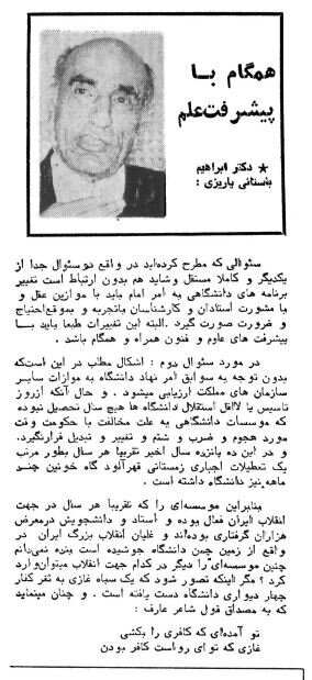 نظرات زهرا رهنورد و احمد شاملو درباره به انقلاب فرهنگی