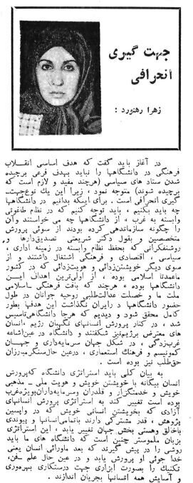 نظرات زهرا رهنورد و احمد شاملو درباره به انقلاب فرهنگی