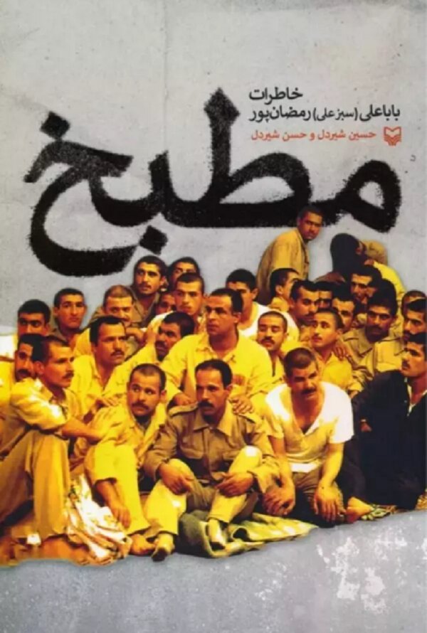 غذای اسرای ایرانی در اردوگاههای عراق چه بود؟