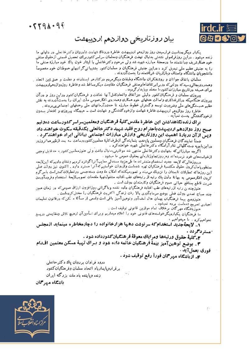 کسی که در راه مطالبات معلمان در خون خود غلتید