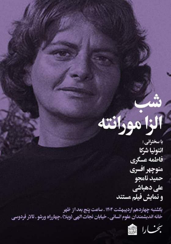 شب الزا مورانته / از موفق ترین نویسندگان بعد از جنگ ایتالیا