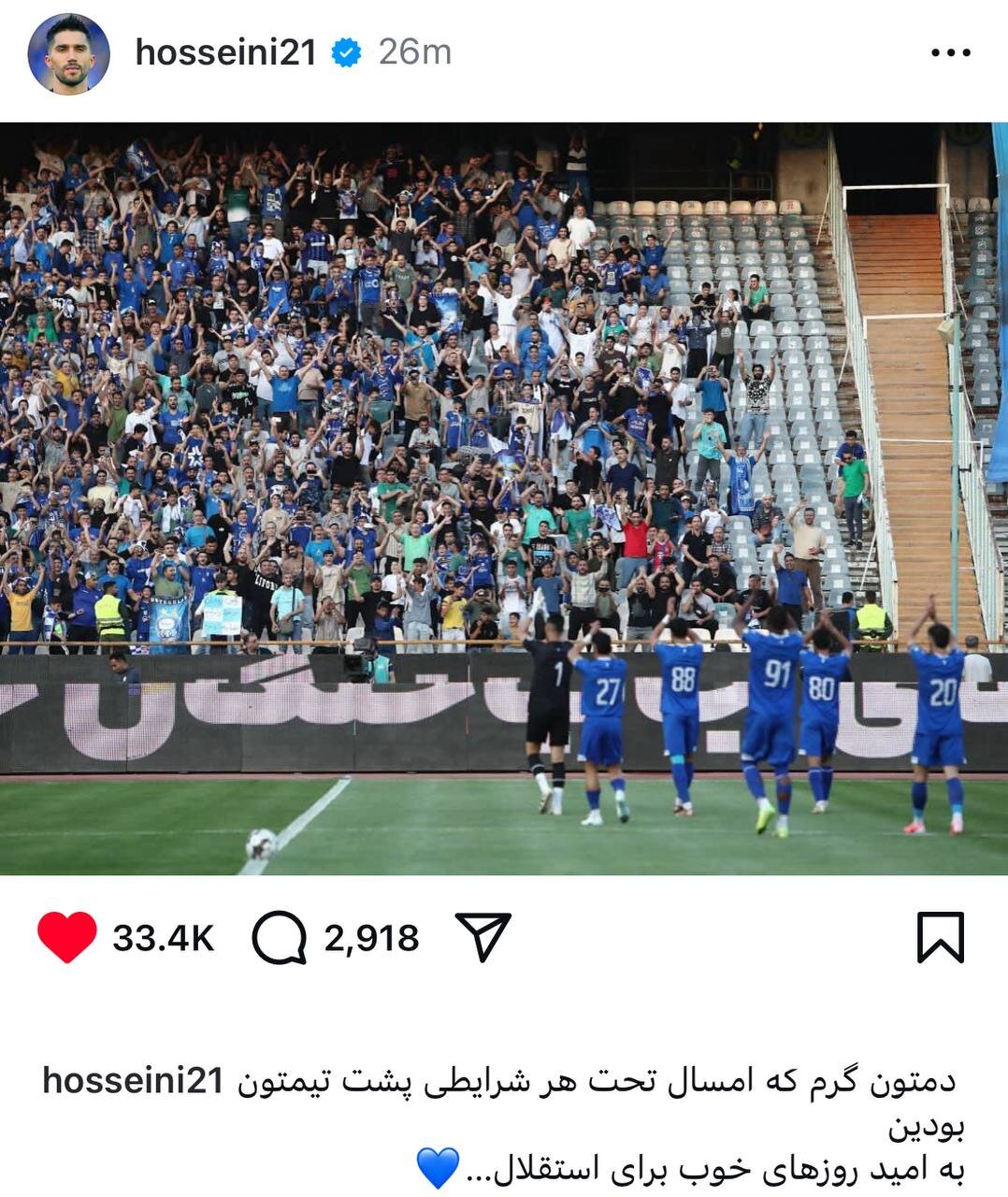 عکس | پیام حسینی به استقلالیها بعد از پیروزی