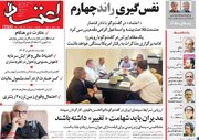 صفحه اول روزنامه های شنبه 13 اردیبهشت 1404