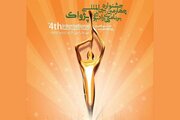 نامزدهای بخش بین‌الملل جشنواره چهارم معرفی شدند