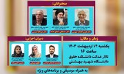 سخنرانی مصطفی محقق داماد، گودرز افتخار جهرمی و عبدالله شمس به مناسبت روز معلم