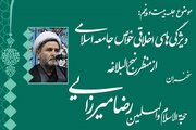 توصیه‌های مهم حضرت علی(ع) به خواص جامعه