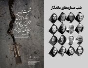 شصت سال درخشش در آسمان دوبلاژ ایران/ شب صداهای ماندگار