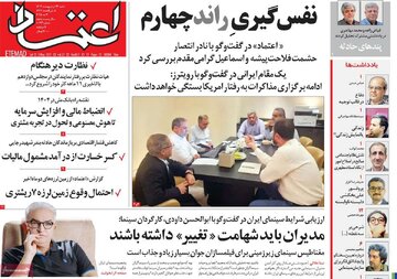 روزنامه