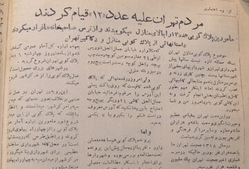 قیام تهرانی‌ها علیه یک پلاک خاص