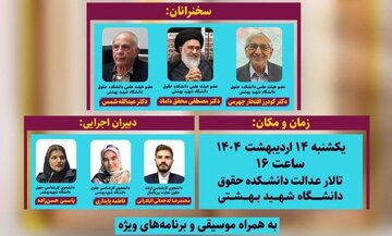سخنرانی مصطفی محقق داماد، گودرز افتخار جهرمی و عبدالله شمس به مناسبت روز معلم