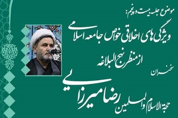 توصیه‌های مهم حضرت علی(ع) به خواص جامعه
