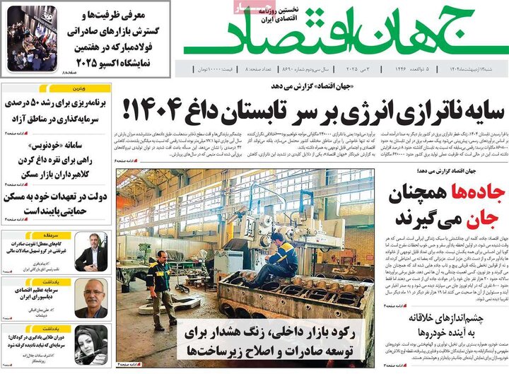 روزنامه