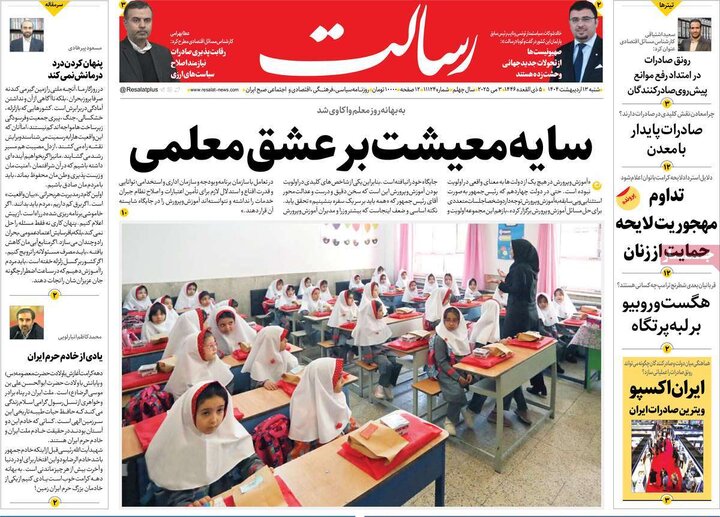 روزنامه