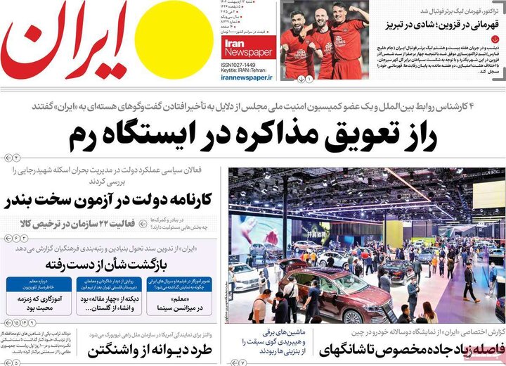 روزنامه