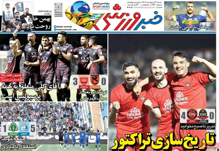 روزنامه