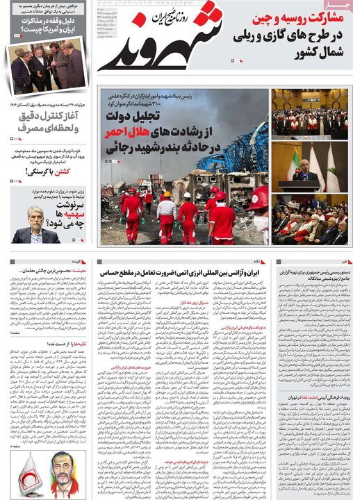 روزنامه