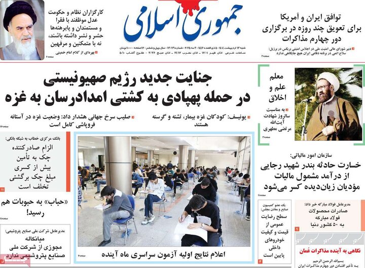 روزنامه