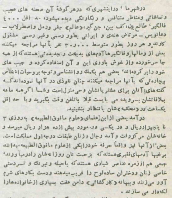 عکسهایی از فالگیرهای تهران در ۷۰ سال پیش