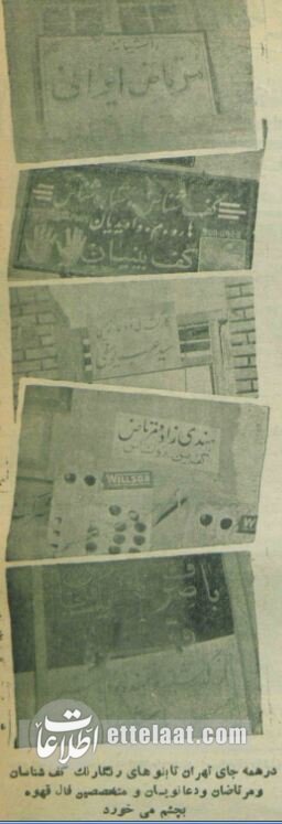 عکسهایی از فالگیرهای تهران در ۷۰ سال پیش