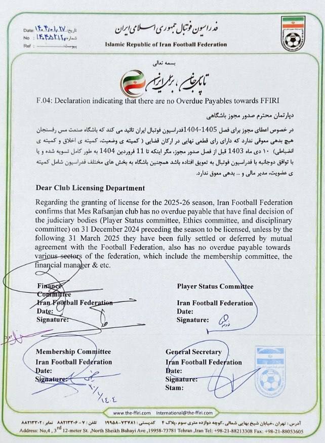 اقدام مهم مس رفسنجان برای فصل آینده