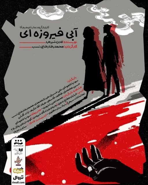 «صحنه» خونین شد / روایت عشق هولناک «سمیه و شاهرخ»