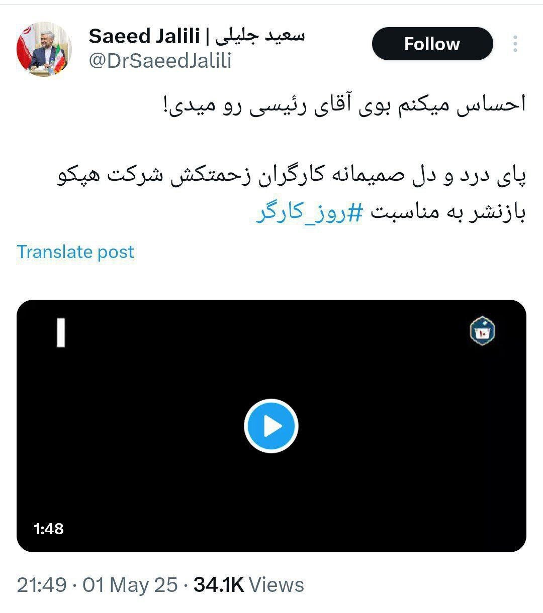 ماجرای توئیت عجیب جلیلی درباره خودش/ احساس میکنم بوی آقای رئیسی رو میدی!