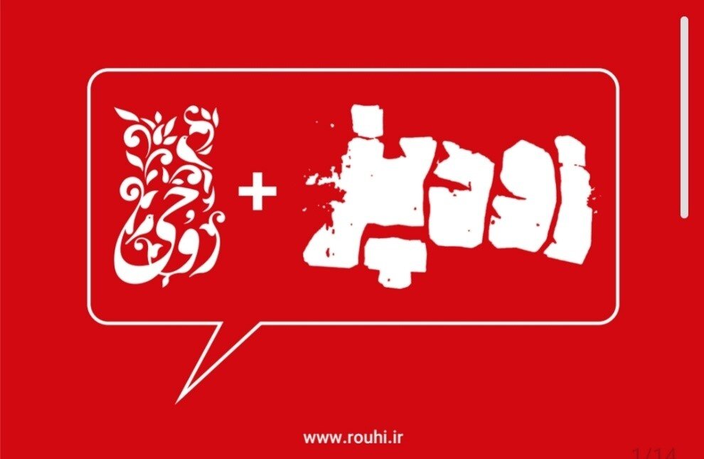 روحی؛ سفرهای از جنس نوستالژی و اصالت در دل تهران