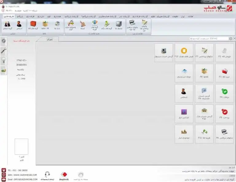 راهنمای کامل انواع نرم افزار حسابداری و ویژگیهای آنها