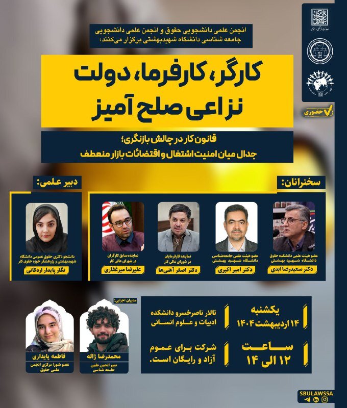 «کارگر، کارفرما، دولت؛ نزاعی صلح آمیز»، قانون کار در چالش بازنگری/جدال میان امنیت اشتغال و اقتضائات بازار منعطف