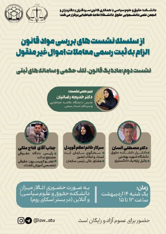 بررسی " ماده یک قانون ، تلف حکمی و سامانه های ثبتی "