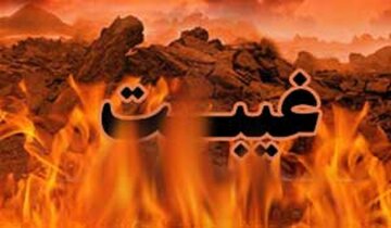 چگونه غیبت را ترک کنیم؟ چگونه غیبت را ترک کنیم؟