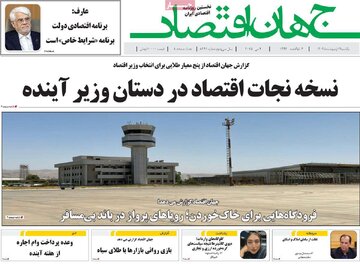 روزنامه