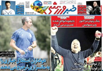 روزنامه