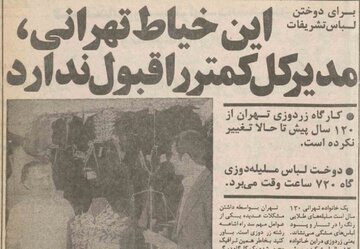 گفت‌وگو با خیاطی که لباس سفرا و وزرا را می‌دوخت