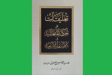 تاریخ رونمایی از کتابی جدید از علامه طباطبایی مشخص شد