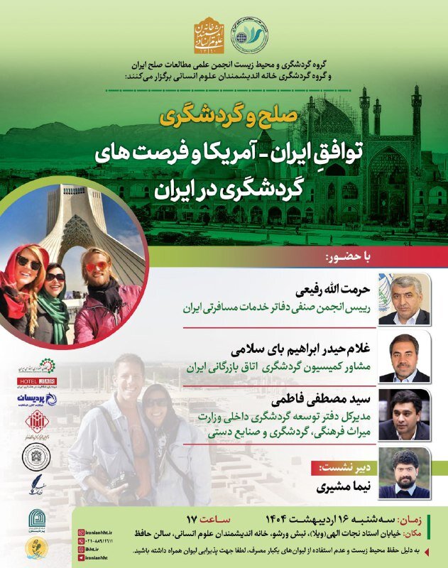 صلح و گردشگری؛ توافق ایران- آمریکا و فرصت های گردشگری در ایران