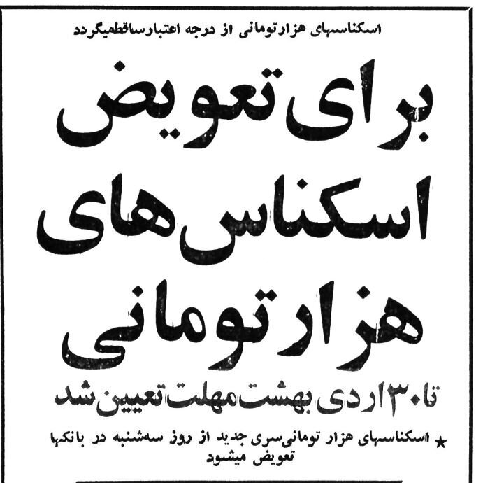 اولین اسکناس بعد از انقلاب در لندن چاپ شد! + عکس و جزئیات