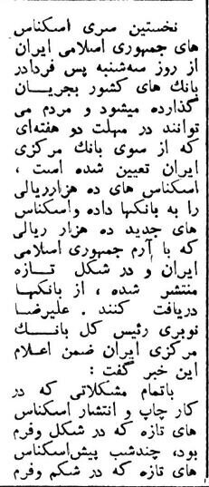 اولین اسکناس بعد از انقلاب در لندن چاپ شد! + عکس و جزئیات