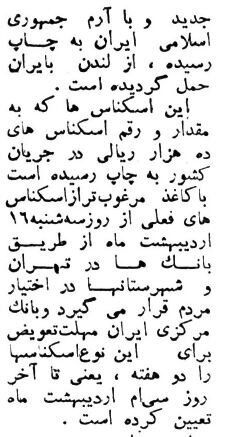 اولین اسکناس بعد از انقلاب در لندن چاپ شد! + عکس و جزئیات