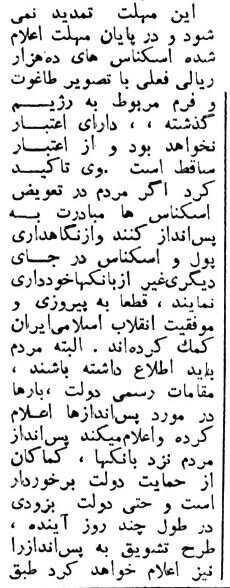 اولین اسکناس بعد از انقلاب در لندن چاپ شد! + عکس و جزئیات