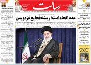 صفحه اول روزنامه‌های دوشنبه 15 اردیبهشت 1404