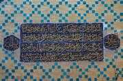 حکایت سنگ قبر قرآنی ۶۷۰ ساله در حرم امام علی(ع)